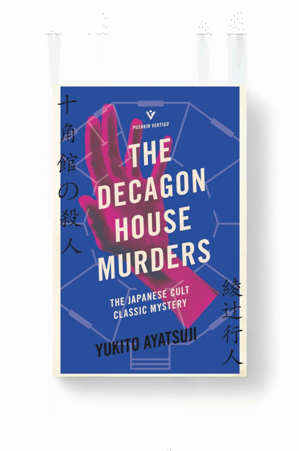 The Decagon House Murders by Yukito Ayatsuji